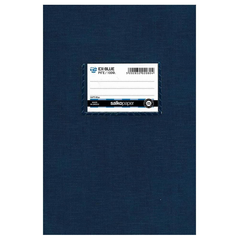 Salko PaperSalko Τετράδιο Πλαστικό Ex-Blue 17X25/100Φ Ριγέ 80Γρpapell.gr